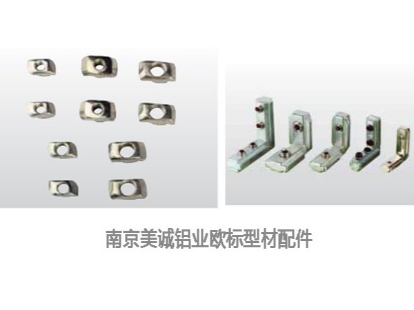 南京美誠鋁業4040工業型材的分類有哪些？